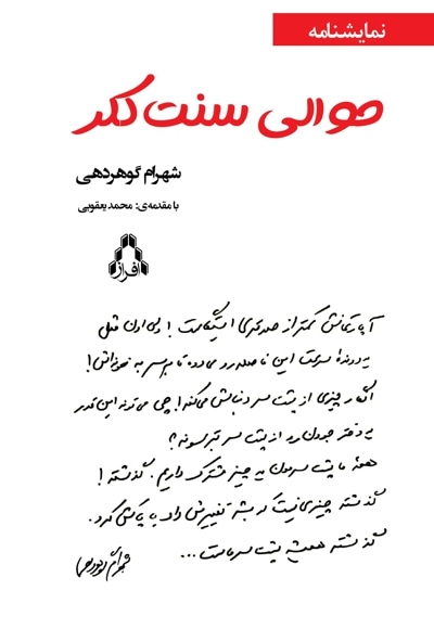 حوالی سنت کلر